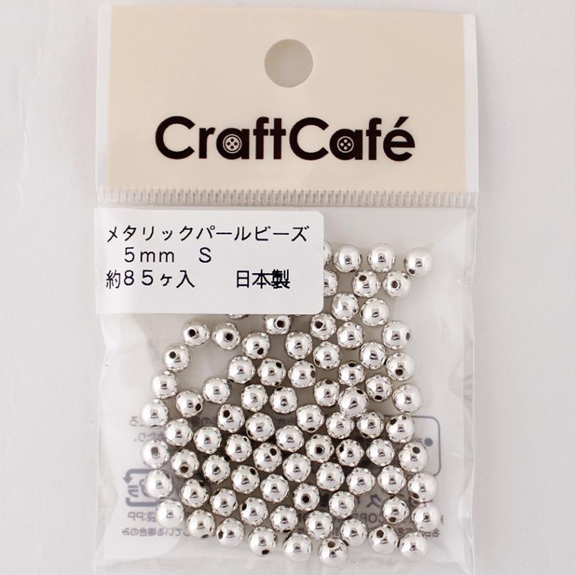 メタリックパールビーズ 5mm シルバー