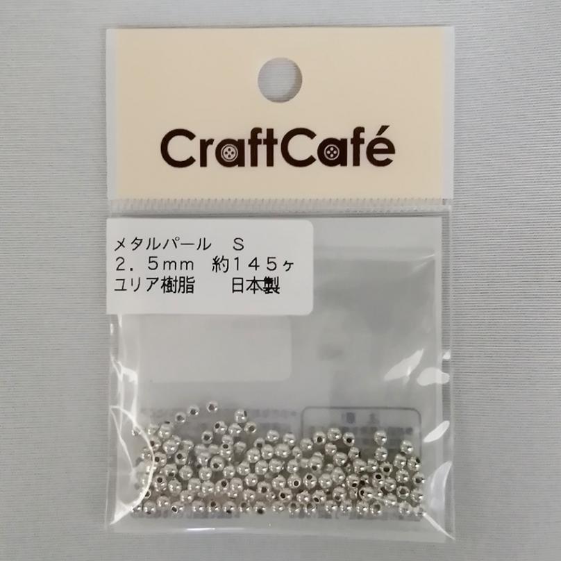 メタルパール 2.5mm シルバー 約145ヶ