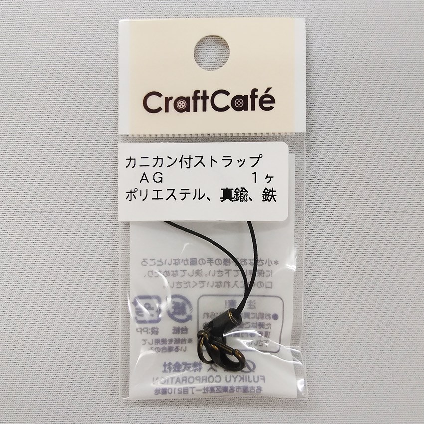 カニカン付 ストラップ アンティークゴールド 1ヶ