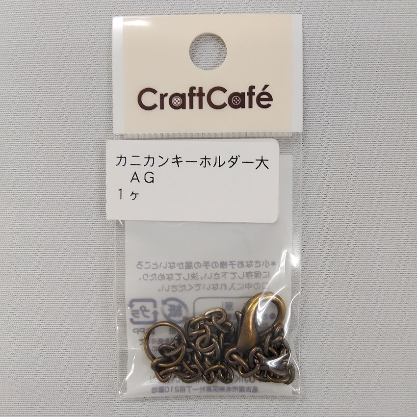 カニカンキーホルダー 大 アンティークゴールド