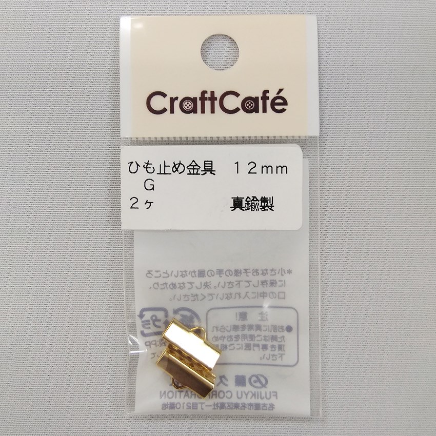 ひも止め金具 12mm ゴールド   2ヶ