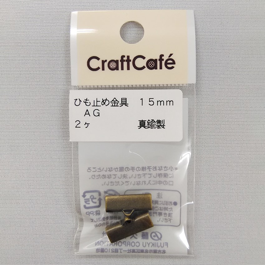 ひも止め金具 15mm アンティークゴールド 2ヶ
