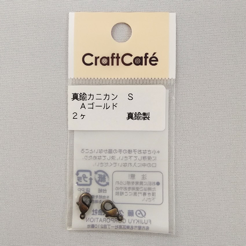 真鍮カニカン S  アンティークゴールド 2ヶ