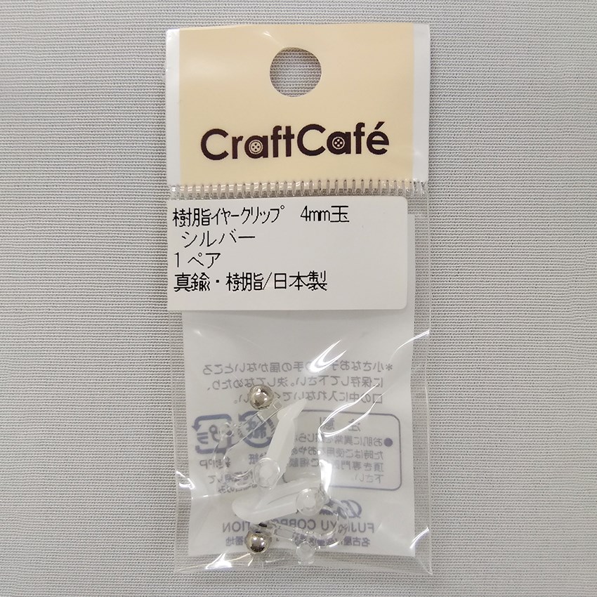 樹脂イヤークリップ  4mm玉 シルバー 1P