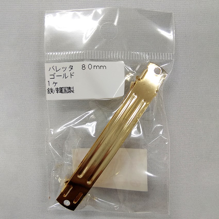 バレッタ 80mm ゴールド  1ヶ