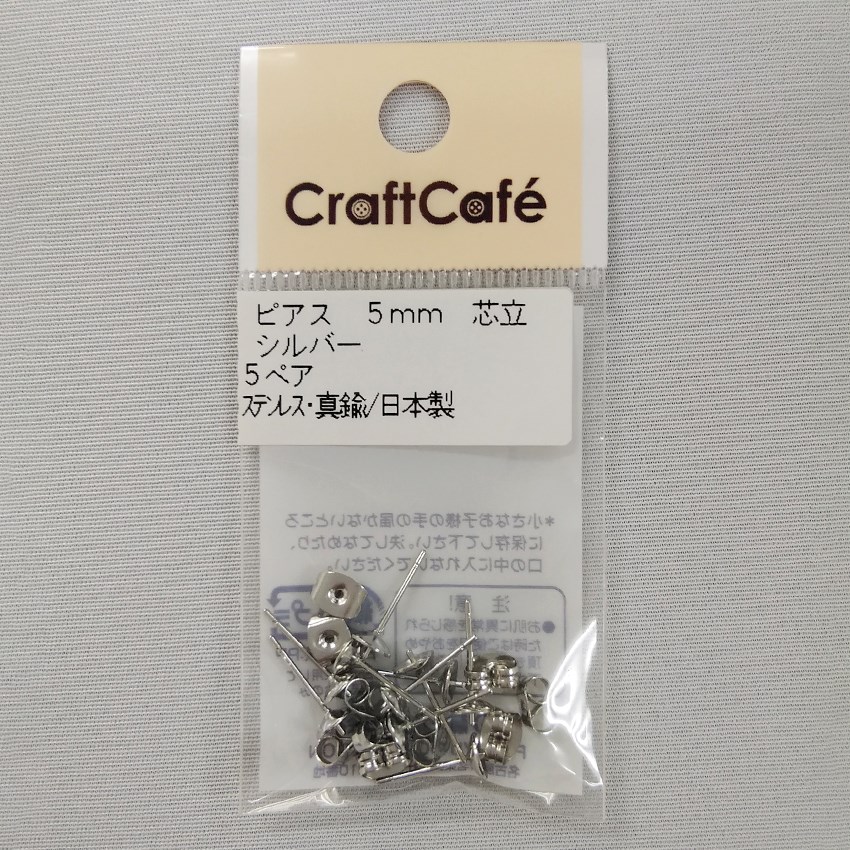ピアス 5mm 芯立 シルバー 5P
