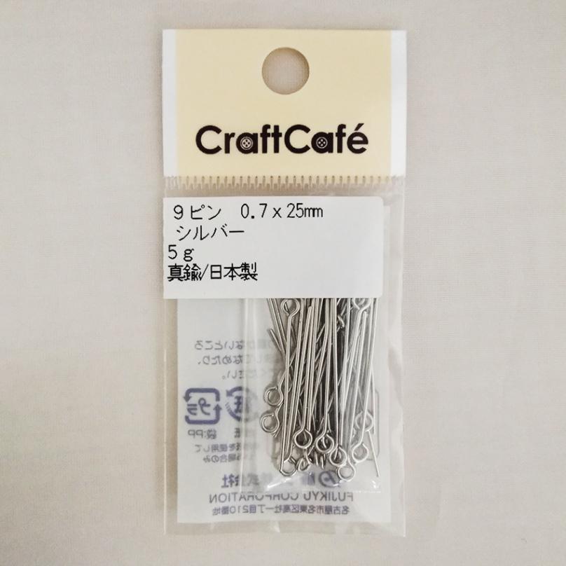 9ピン 0.7×25mm シルバー  5g