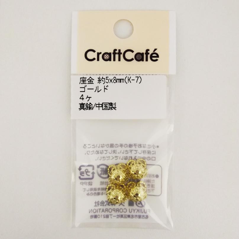 座金 約 5×8mm ゴールド 4ヶ K-7