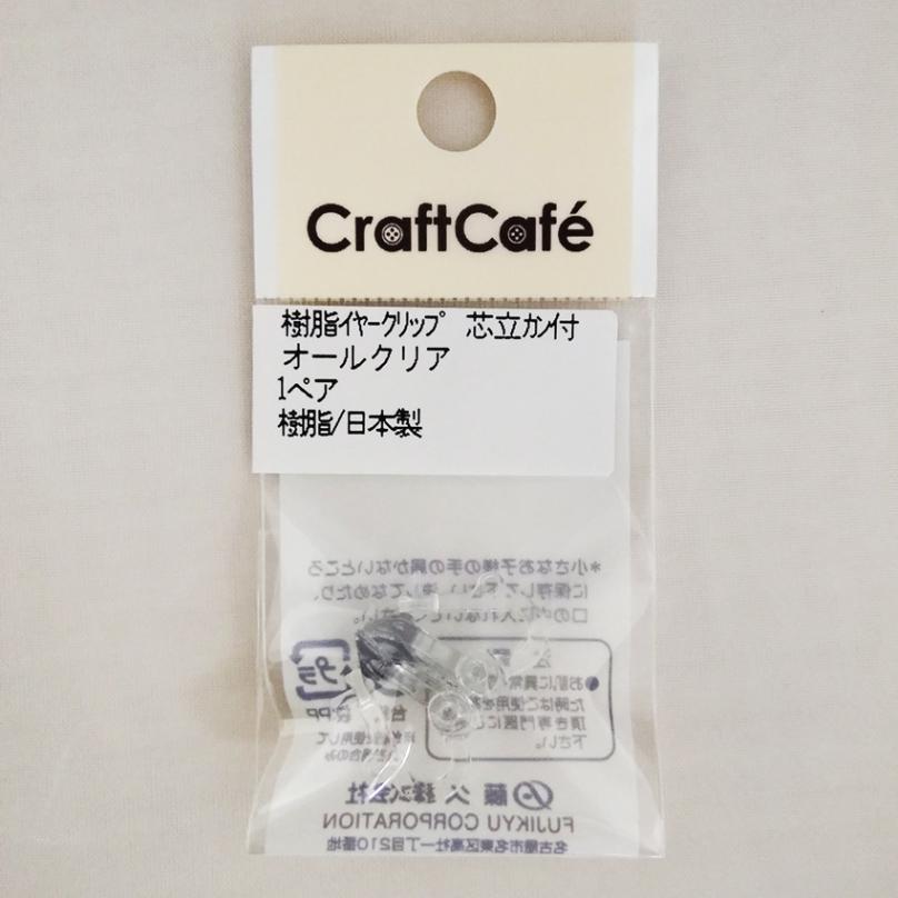 樹脂 イヤークリップ 芯立カン付  ALL クリア 1ペア