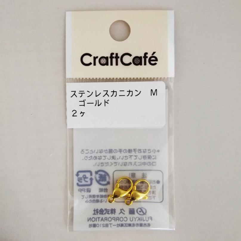 ステンレス カニカン M ゴールド    2ヶ