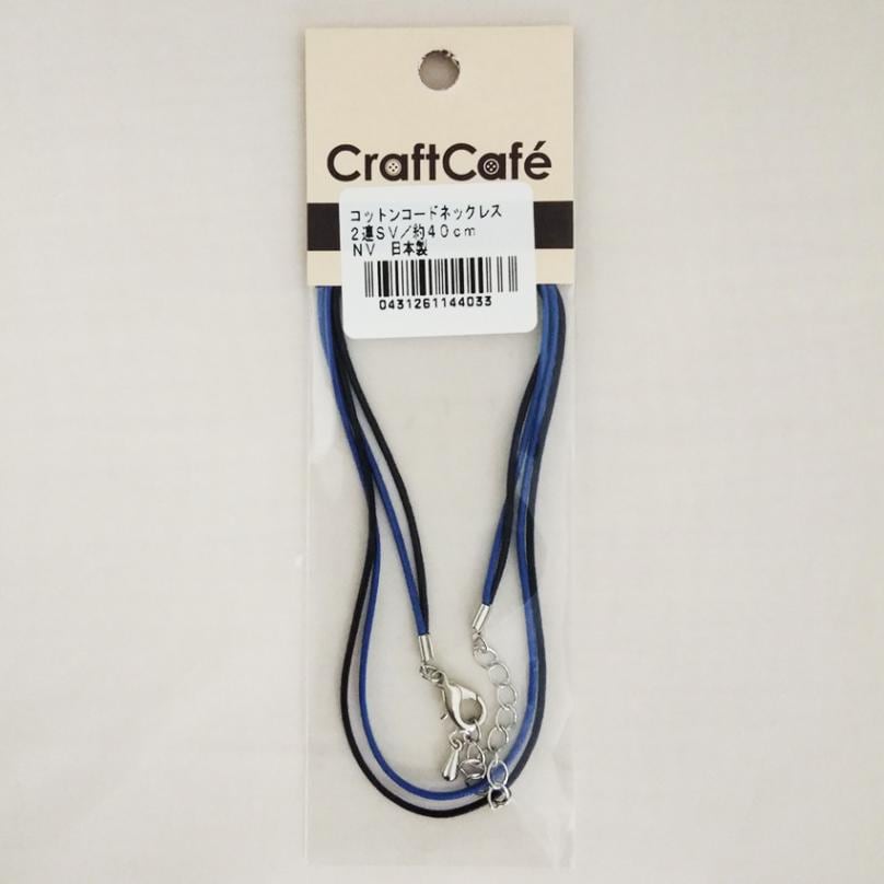 コットンコード ネックレス 2連  約40cm ネイビー