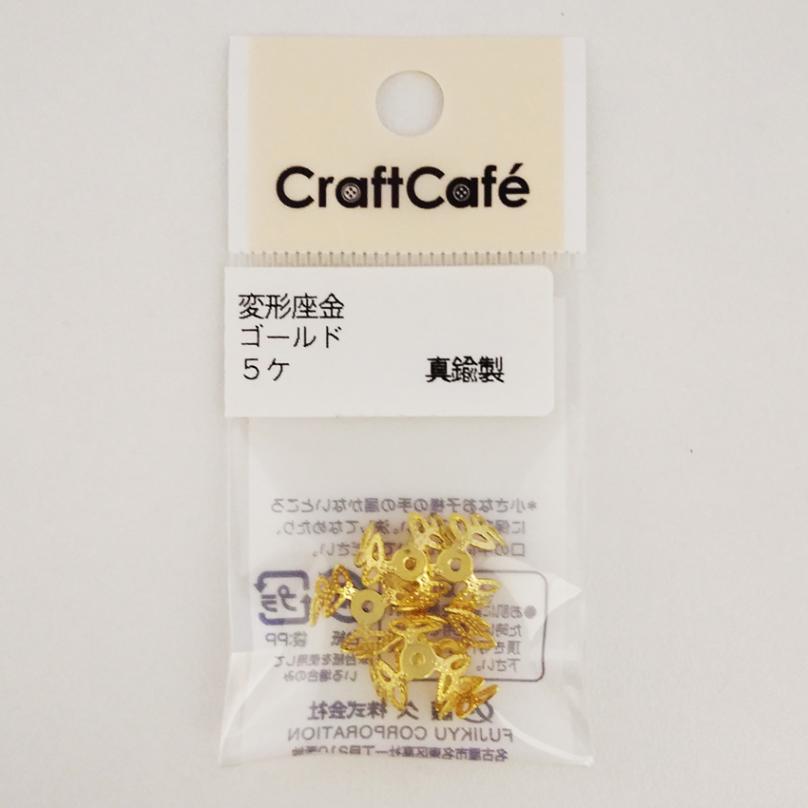 変形 座金 ゴールド  5ヶ入り