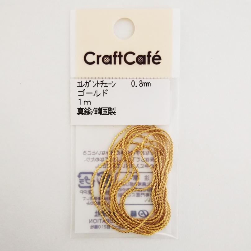 エレガント チェーン 0.8mm ゴールド 1m