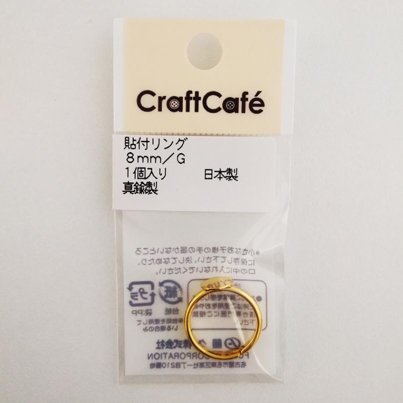 貼付リング 8mm ゴールド