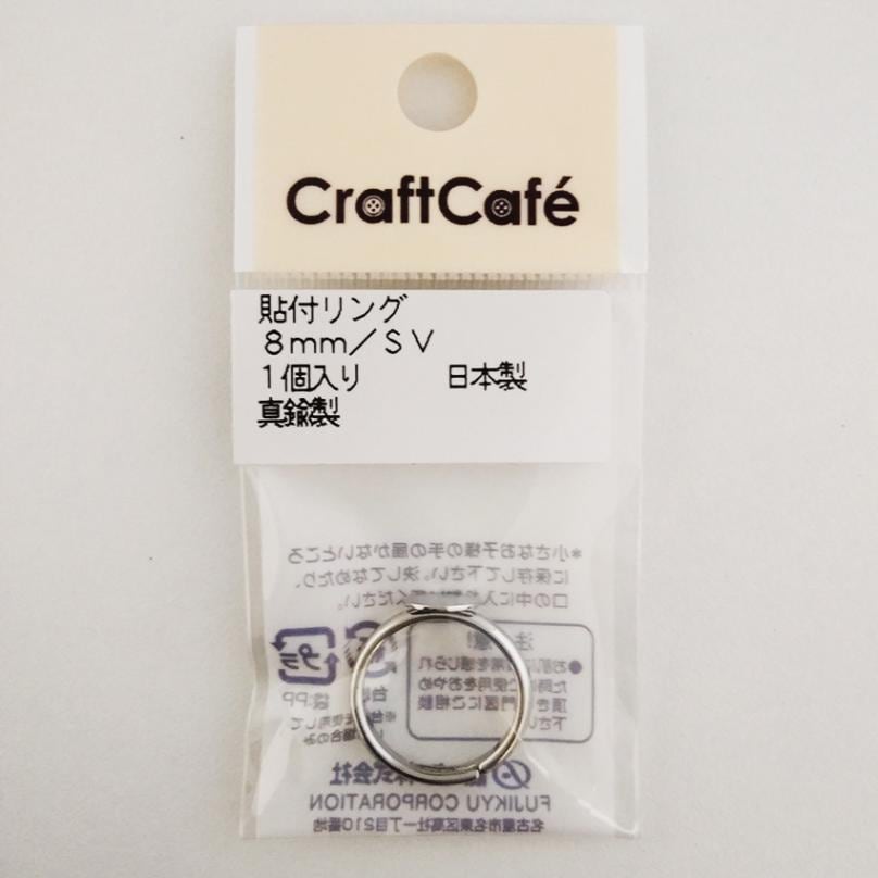 貼付リング 8mm シルバー