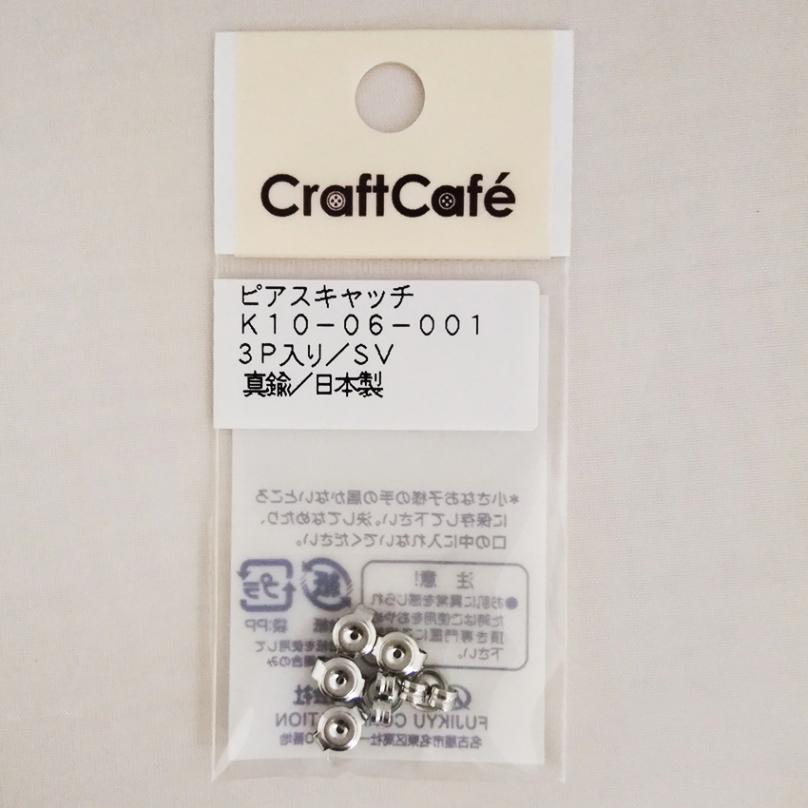 ピアスキャッチ  3ペア シルバー