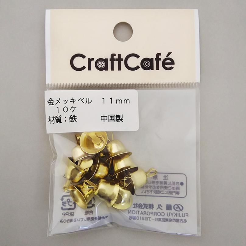 金メッキベル11mm 10P