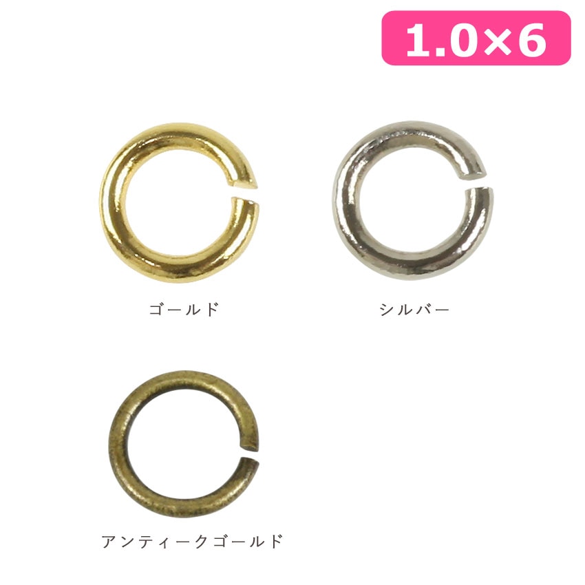 丸カン 1.0×6mm