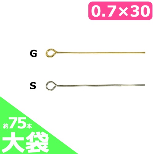 ビーズ　アクセサリー金具　ピン類(Tピン・9ピンetc)　9ピン 大袋0.7×30mm 約75本