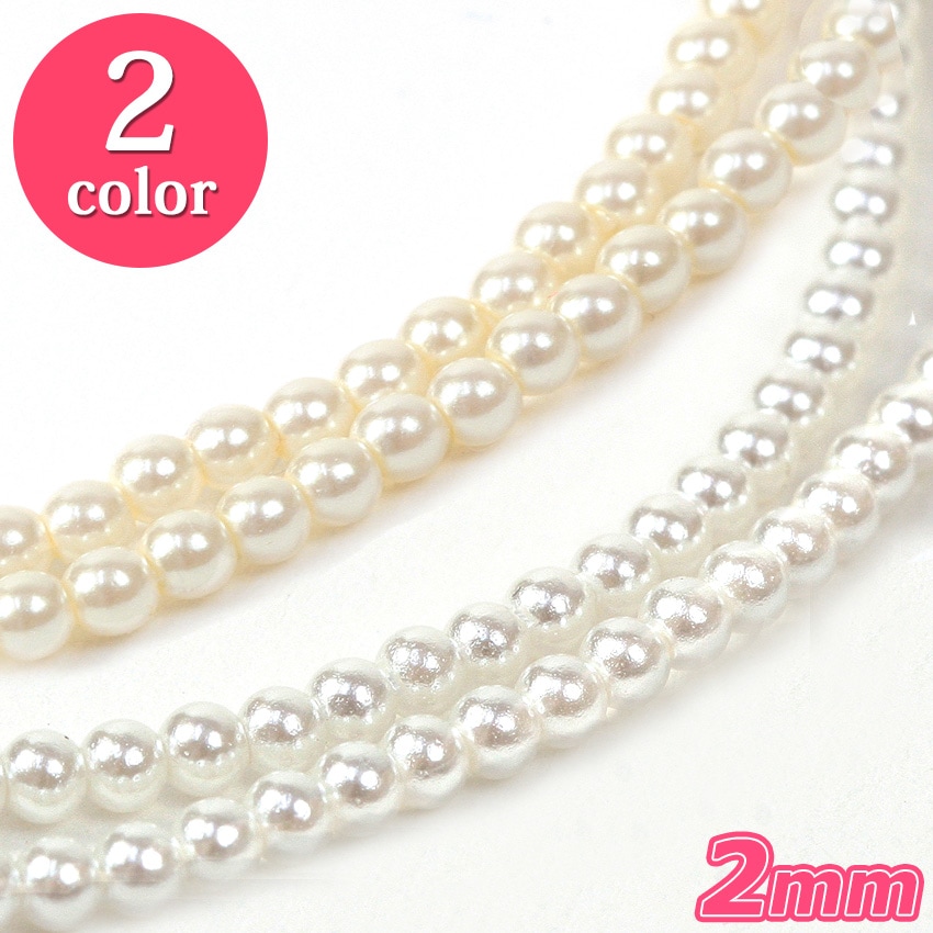 ユリア樹脂パール 2mm 約240ヶ