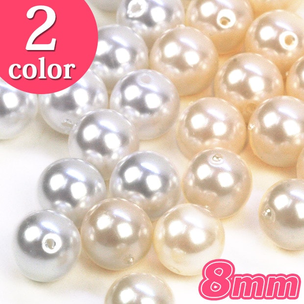 ユリア樹脂パール 8mm 約60ヶ