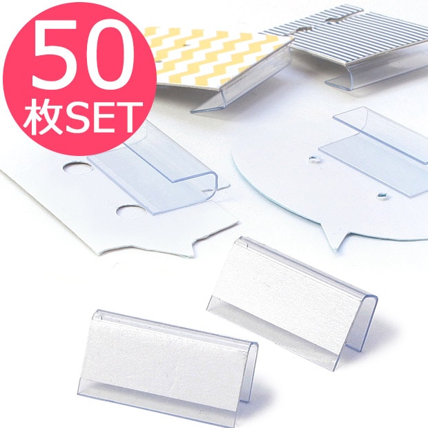 ビーズ　収納　アクセサリー台紙用両面テープ 貼りフック 25mm 50枚セット