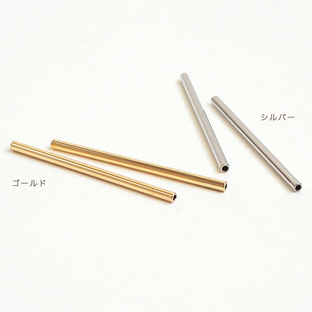 ビーズ　メタリック　メタルパイプ直 1.5φ×30mm 2ヶ KP-1434 ゴールド・シルバー