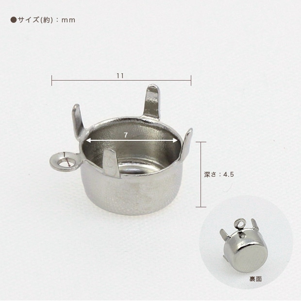 ビーズ　台座　CraftCafe スワロフスキー・クリスタル1088 SS39用 カン付空枠 2個入り