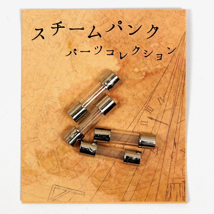 スチームパンクパーツコレクション ヒューズ 20mm 4ヶ