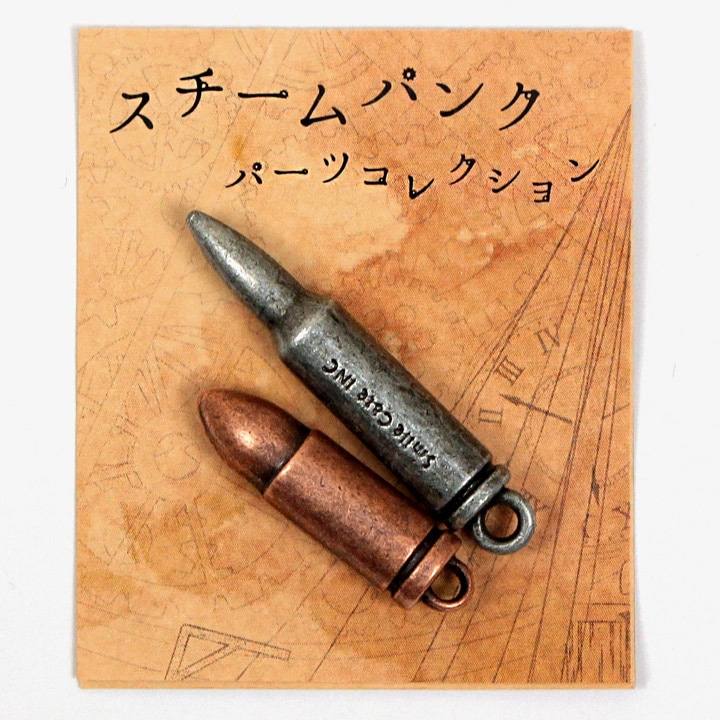 スチームパンクパーツコレクション チャーム 049(弾丸A) 2ヶ