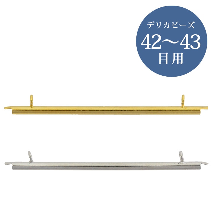 ビーズ　ビーズ織り　シート止め金具 K4958 G・S