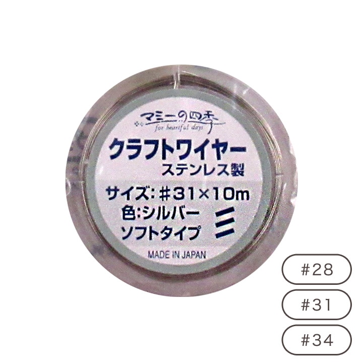 クラフトワイヤー シルバー ステンレス線 3サイズ