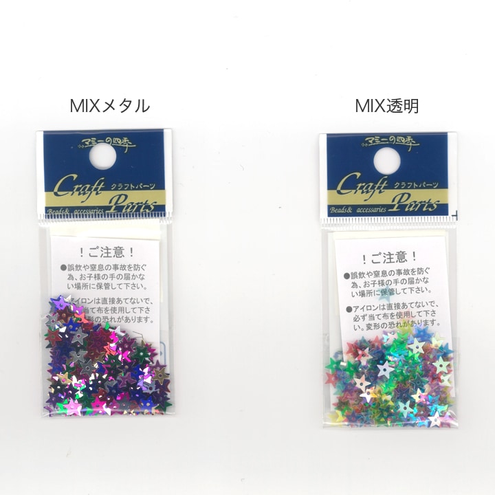 スパンコール 星 5mm | スパンコール | 手芸用品の卸売りサイト