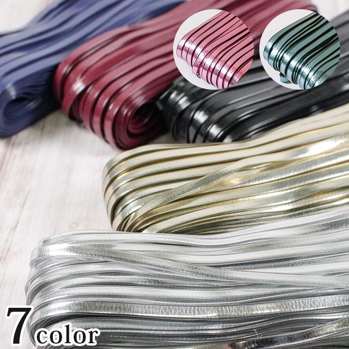 イロハコード(ハワイアンコード) 5mm幅 30m入 レザー調 全7色