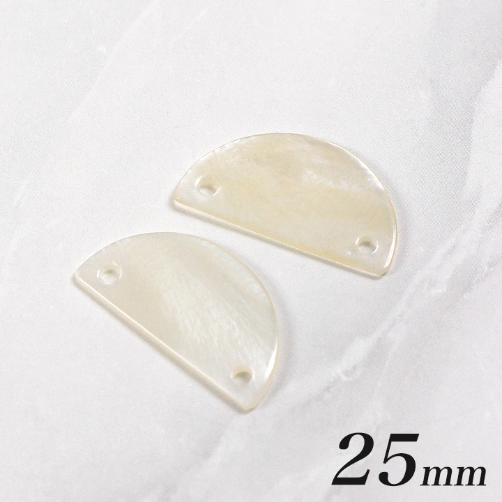 シェルパーツ 半円 2穴 25mm ハマー 2ヶ