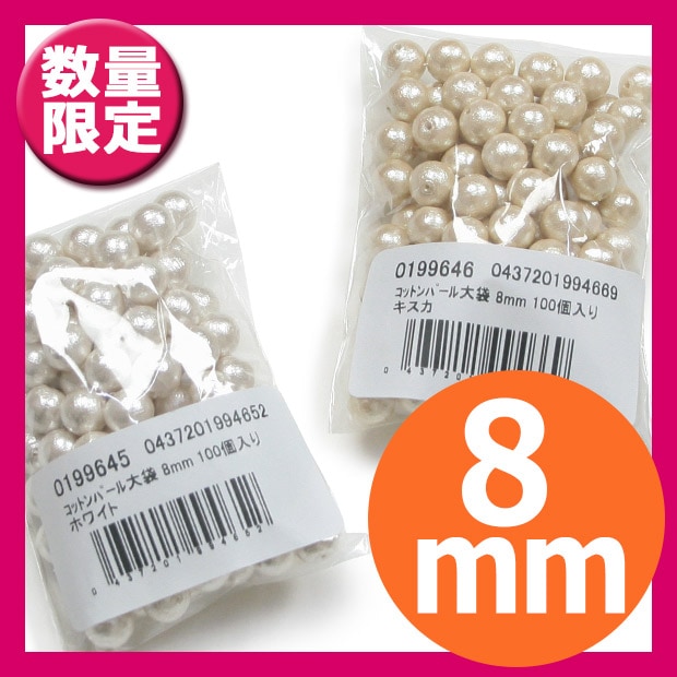 ビーズ・天然石,パールビーズ,コットンパール ラウンド | 手芸用品の