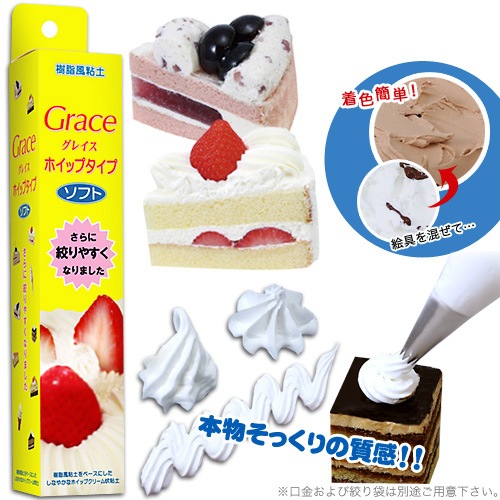 樹脂風粘土 グレイス ホイップタイプ ソフト(日清アソシエイツ)