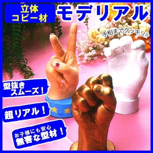 モデリアル