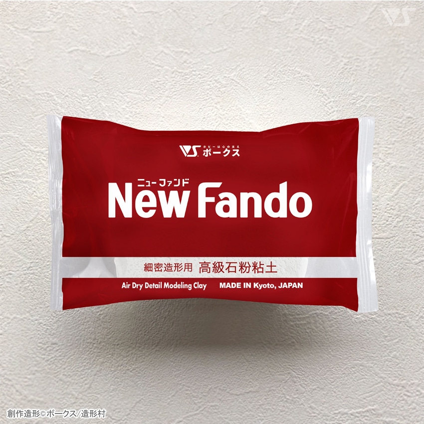 石粉粘土　ニューファンド