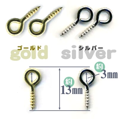 アクセサリー金具　ヒートン(大) 10ヶ入 