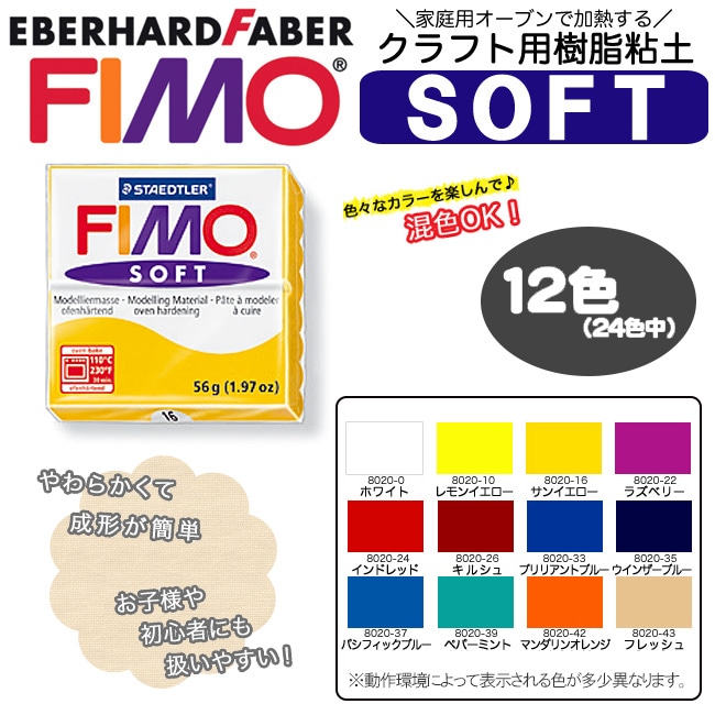 オーブン樹脂粘土 フィモソフト ホワイト～フレッシュ 