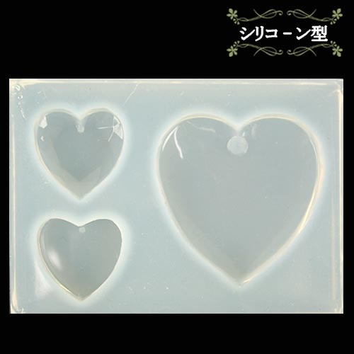 【お買い得品】粘土・レジン型 シリコーン型 ハート(日新レジン)