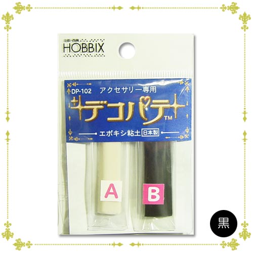 デコパテ粘土 黒(ホビックス)