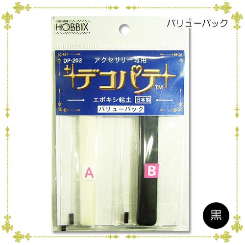 デコパテ粘土バリューパック 黒(ホビックス)