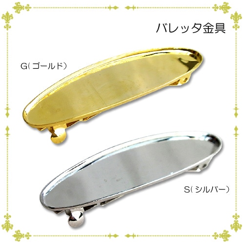 粘土　エポキシ樹脂粘土(パテ)　デコパテ専用 バレッタ金具(ホビックス)