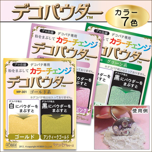 デコパウダー(ホビックス)