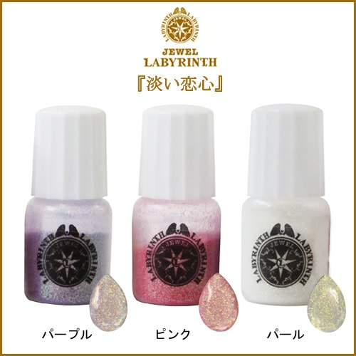ジュエルラビリンス ラメセット 星の欠片「淡い恋心」