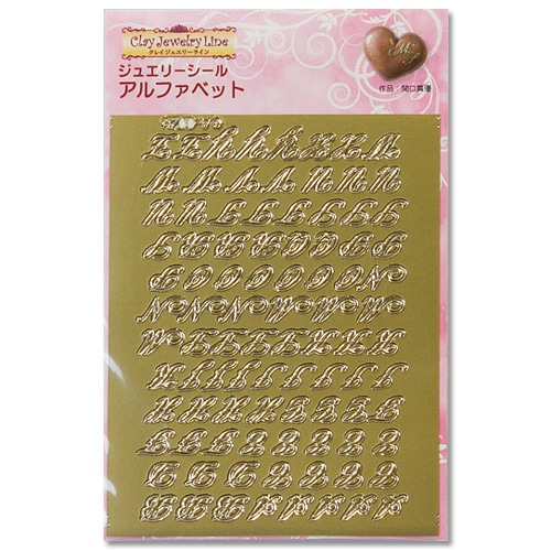 ジュエリーシール アルファベット(日清アソシエイツ)