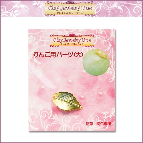 りんご用パーツ (大)(日清アソシエイツ)