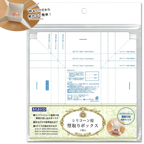 ジュエルラビリンス シリコーン用型取りボックス